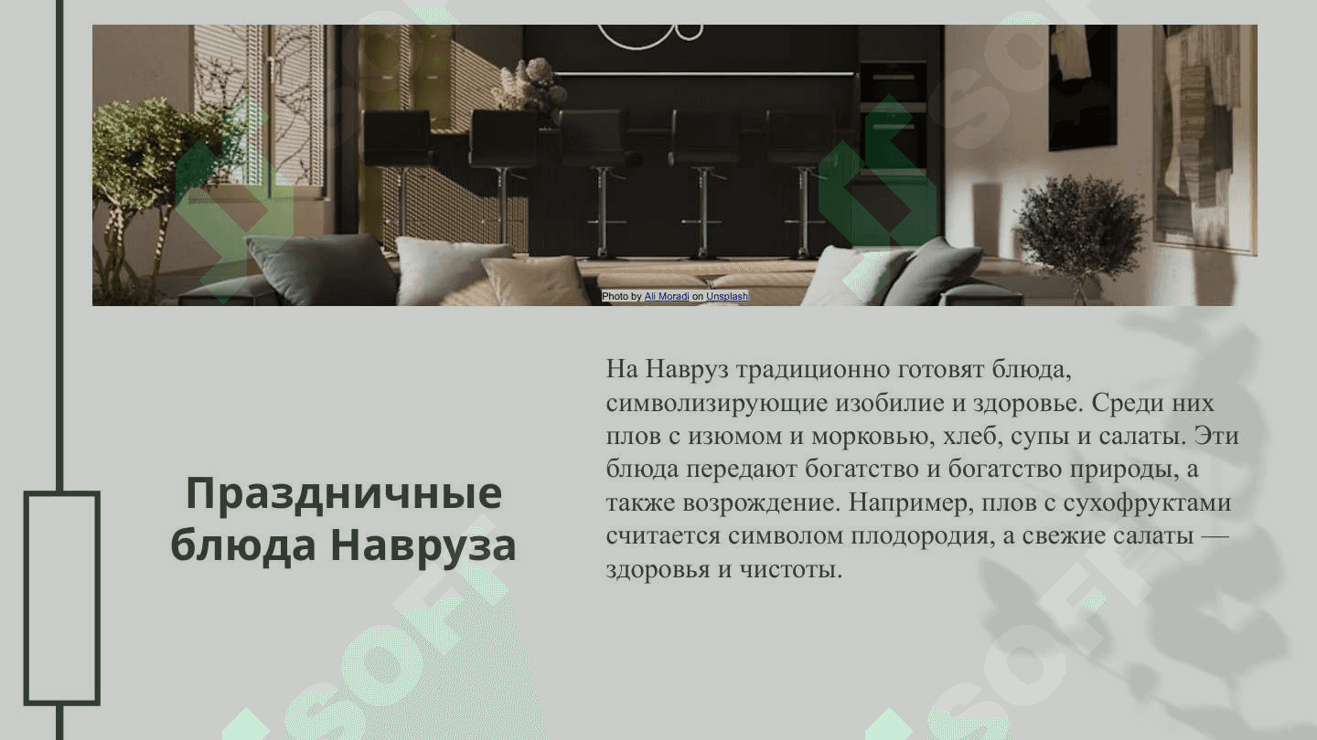 Навруз - праздник весны 8