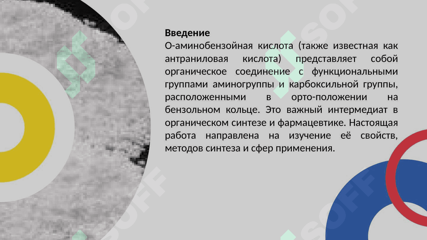 о-Аминобензойная кислота способы получения, свойства, применение 3