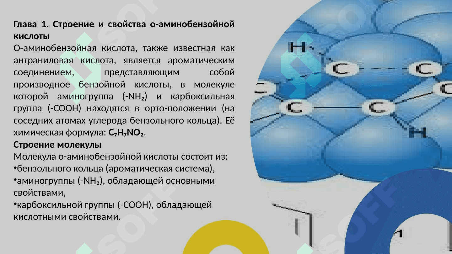 о-Аминобензойная кислота способы получения, свойства, применение 4