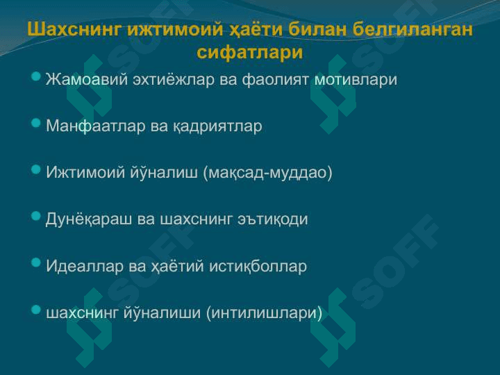 Шахс структураси 8