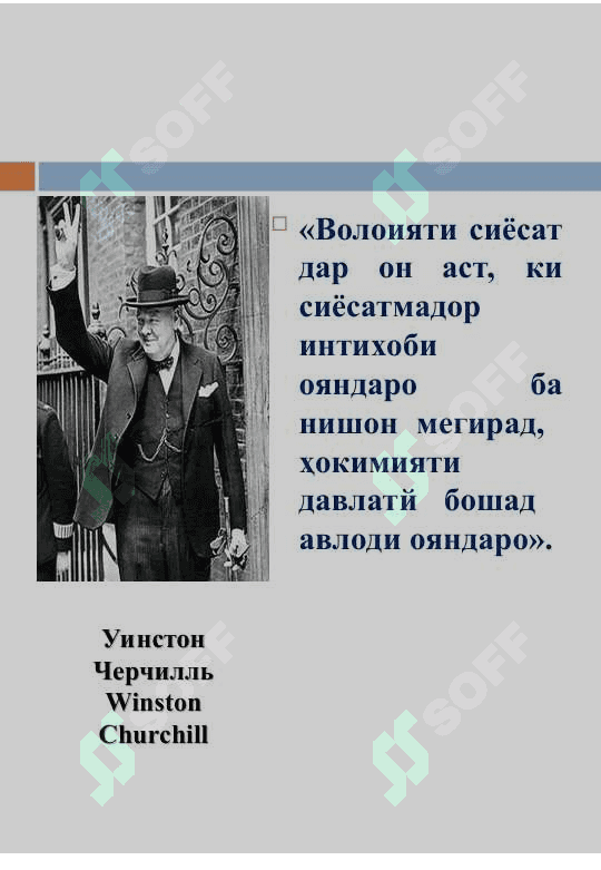 Элитаи сиёсй 2