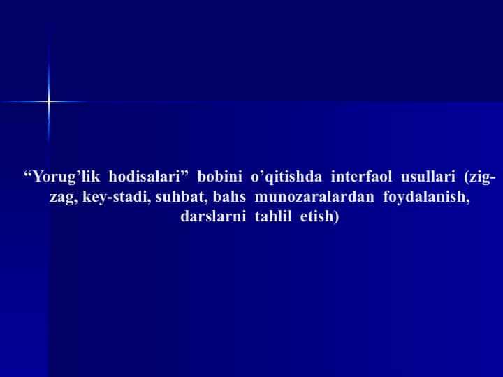 “Yorug’lik  hodisalari”  bobini  o’qitishda  interfaol  usullari 1