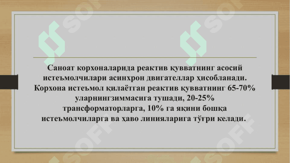 Асинхрон моторнинг иш режимлари 3