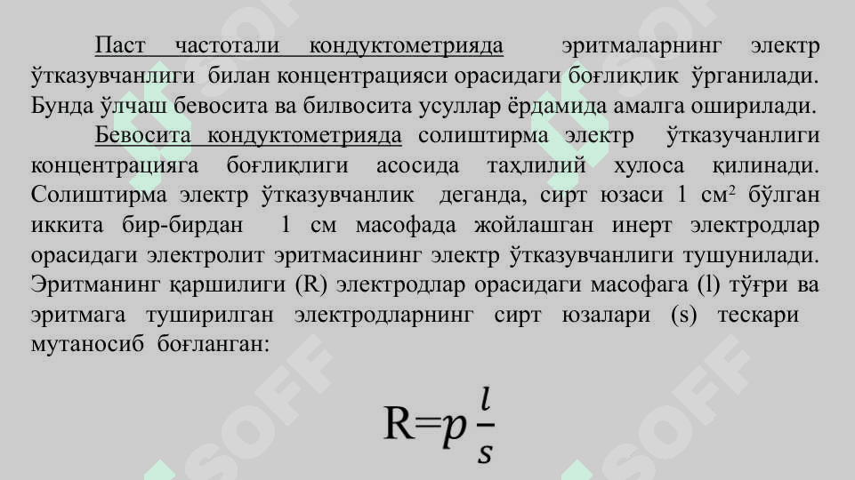 Кондуктометрик анализ усуллари 5