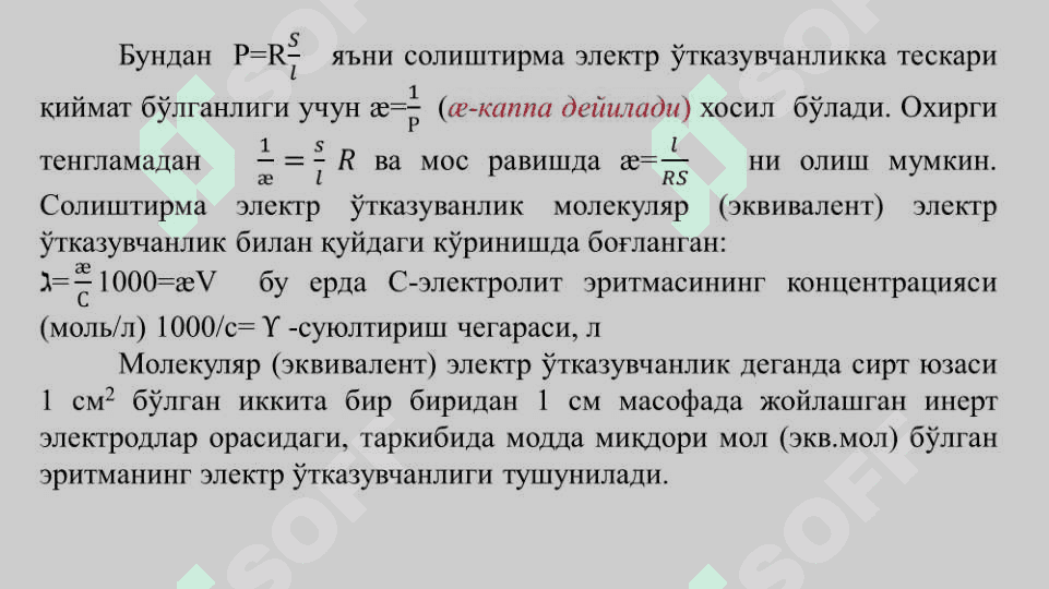 Кондуктометрик анализ усуллари 6
