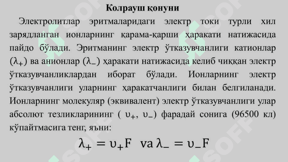 Кондуктометрик анализ усуллари 7