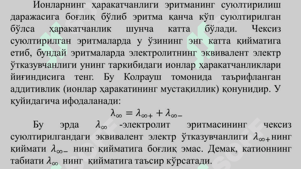Кондуктометрик анализ усуллари 8