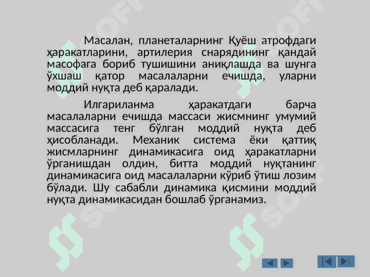 Динамика 5