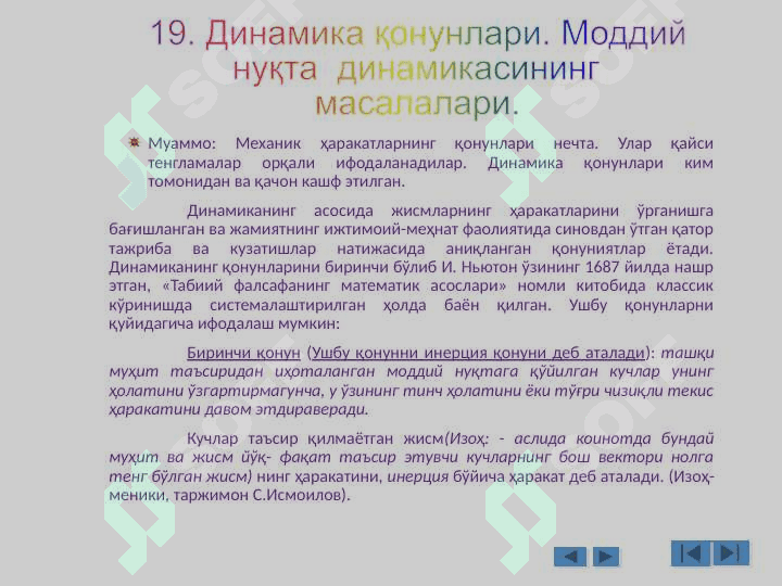Динамика 6