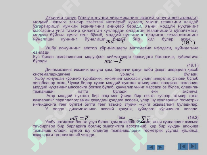 Динамика 8