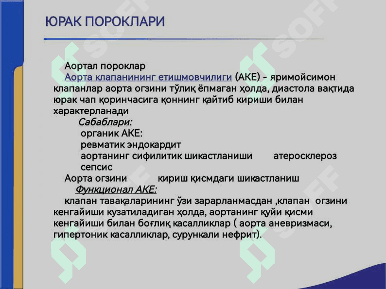 ЮРАК ПОРОКЛАРИ. АОРТА КЛАПАНИНИНГ ЕТИШМОВЧИЛИГИ. АОРТА ОҒЗИНИНГ СТЕНОЗИ. ҚОН АЙЛАНИШИ ЕТИШМОВЧИЛИГИ 2