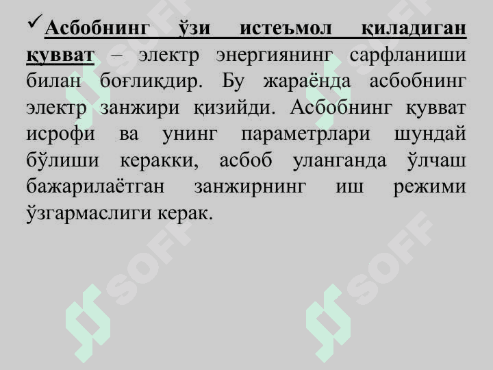 Электромеханик ва рақамли электр ўлчаш асбоблари 7