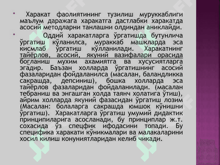 Харакат ва турғун масаласи 4