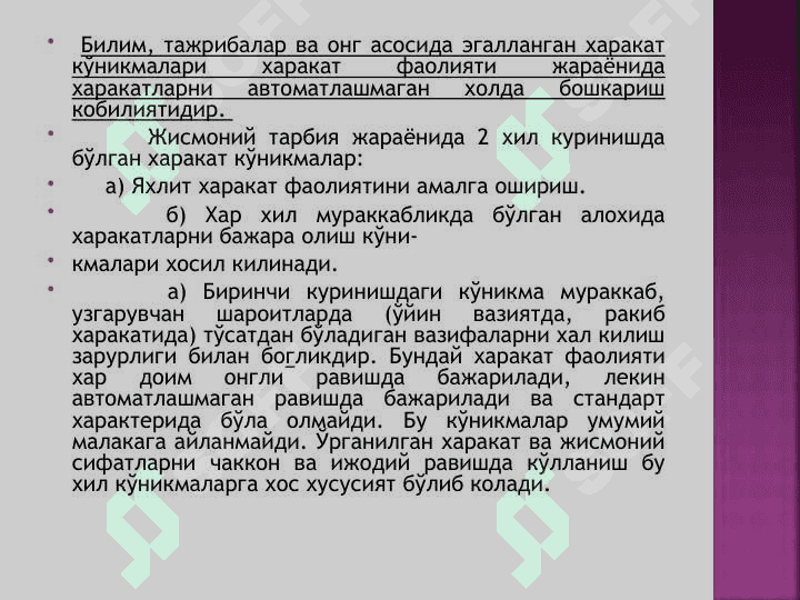 Харакат ва турғун масаласи 7