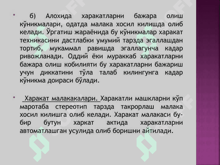 Харакат ва турғун масаласи 8