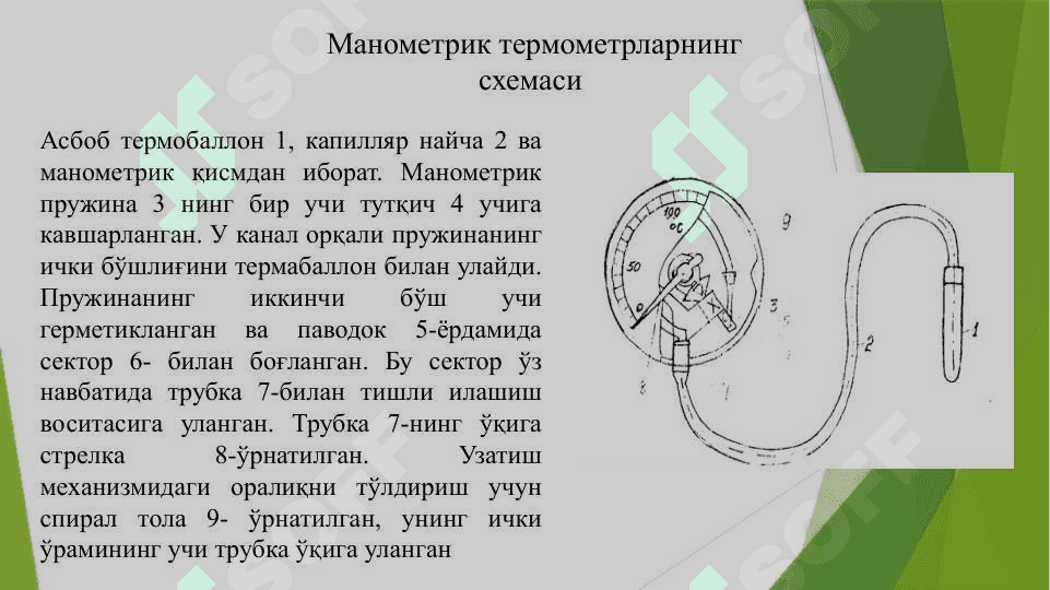 манометрик термометрлар 3