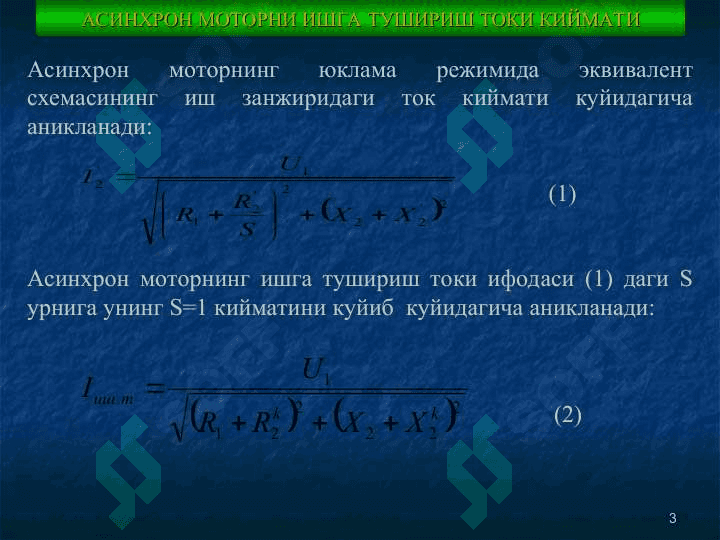 Асинхрон моторлар тезлигини ростлаш 3