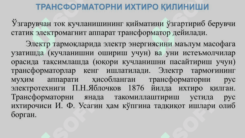 Авто-трансформаторлар 2