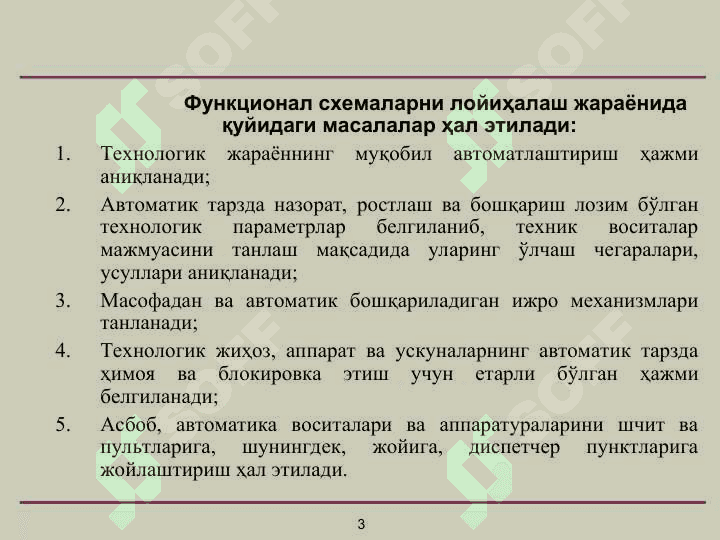 Автоматлаштириш ва ўлчаш системаларининг функционал схемаларини лойиҳалаш 3