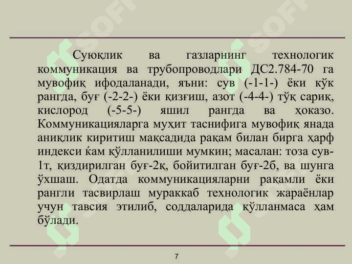 Автоматлаштириш ва ўлчаш системаларининг функционал схемаларини лойиҳалаш 7