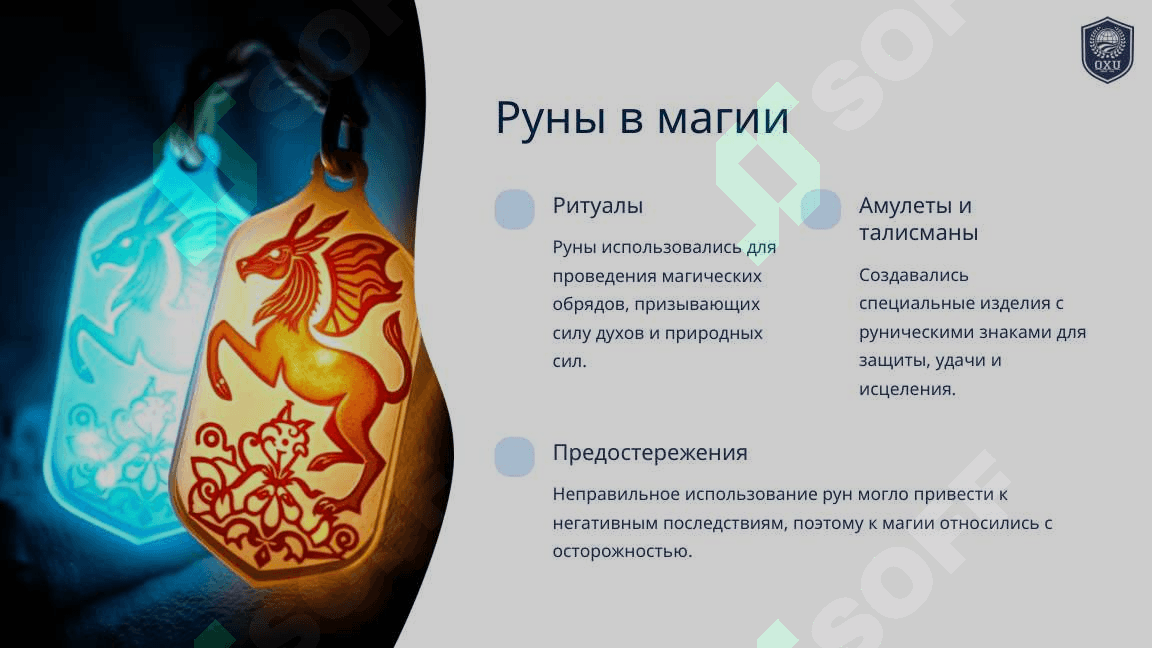 Руническая письменносты древних славян 8