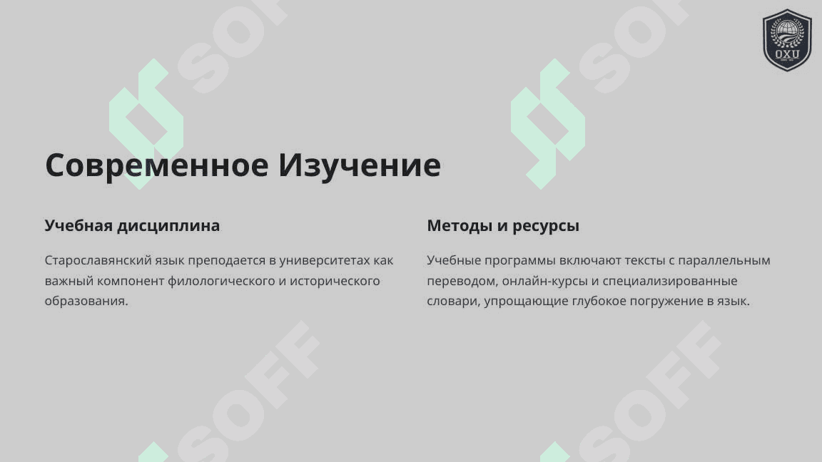 Старославянский язык 8