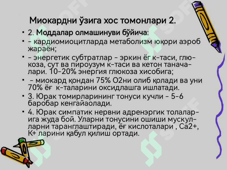 ЮРАК-ҚОН ТОМИР СИСТЕМАСИ ПАТОФИЗИОЛОГИЯСИ 7