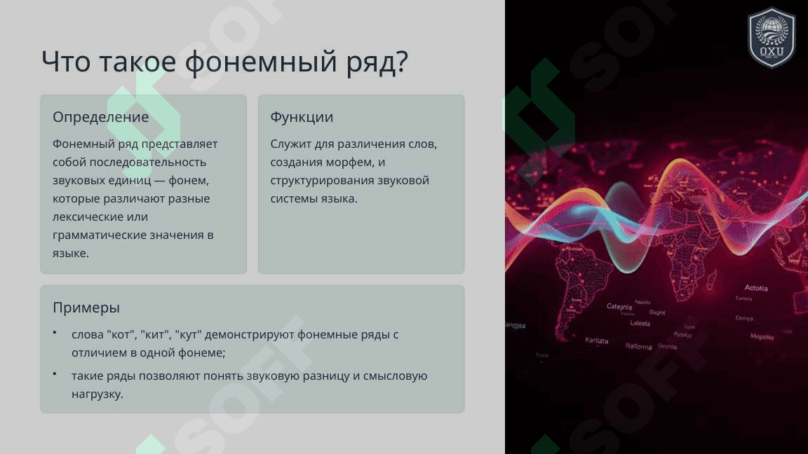Фонемные ряды 3