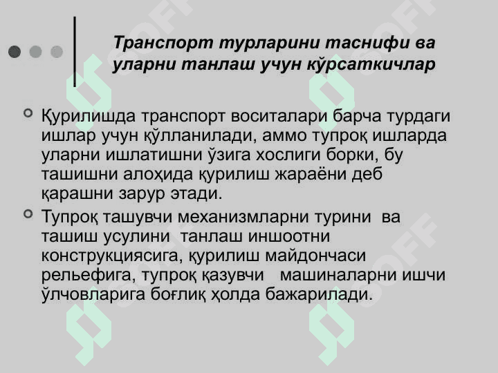 Tuproq tashish GIDROMELIORATSIYA . ТУПРОҚ ТАШИШ . Гидромелиорация ишларини ташкил қилиш ва технологияси фани 3