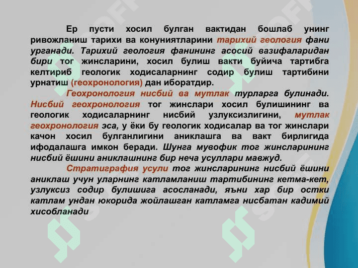 Geoxronologiya . Yer po'stining rivojlanish tarixi to'g'risidagi asosiy malumotlar . Geologik xaritalar va kesmalar .  Геохронология. Ер пустининг ривожланиш тарихи тугрисидаги асосий маълумотлар. Геологик хариталар ва кесимлар 2