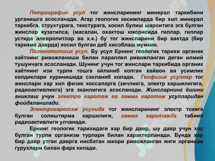 Geoxronologiya . Yer po'stining rivojlanish tarixi to'g'risidagi asosiy malumotlar . Geologik xaritalar va kesmalar .  Геохронология. Ер пустининг ривожланиш тарихи тугрисидаги асосий маълумотлар. Геологик хариталар ва кесимлар 3