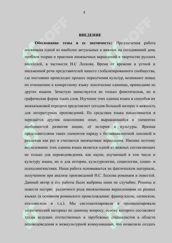 Иноязычные вкрапления как компонент двуязычия 2