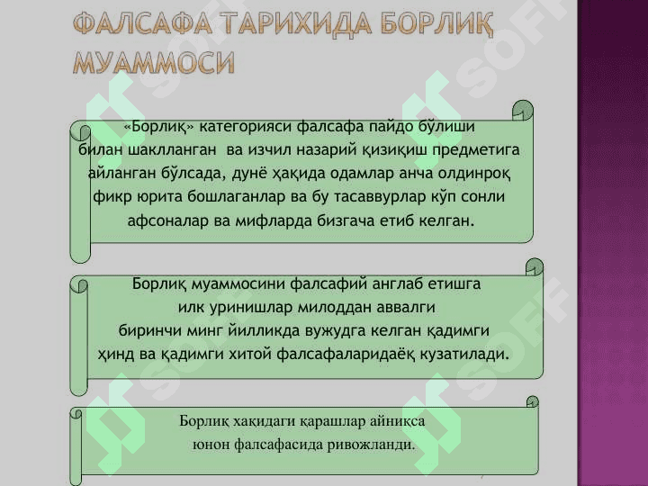 Borliq falsafasi . Борлиқ – фалсафа категорияси 7