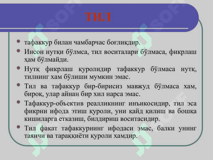 Ong va ruxiyat . Онг ва руҳият. Билиш, унинг шакллари ва услублари. 7