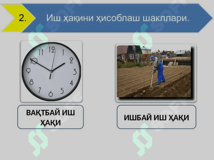 МЕҲНАТ  ВА ИШ ҲАҚИНИ  ҲИСОБГА ОЛИШ 8