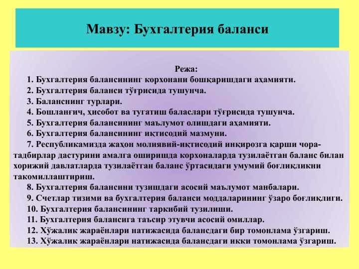 Бухгалтерия баланси