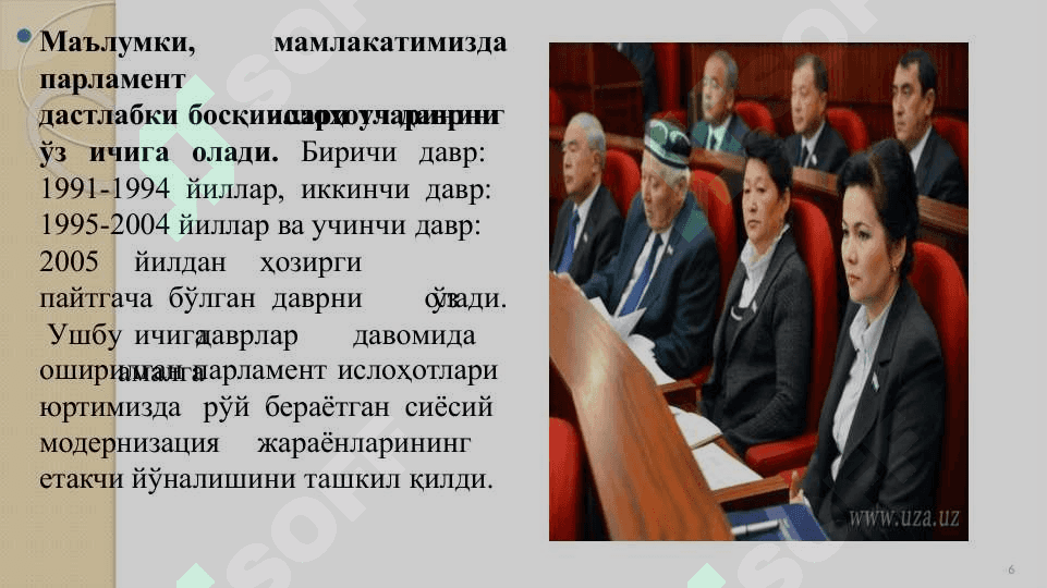 Ўзбекистонда демократик, фуқаролик жамияти асосларининг шаклланиши, амалга оширилган сиёсий ислоҳотлар 8