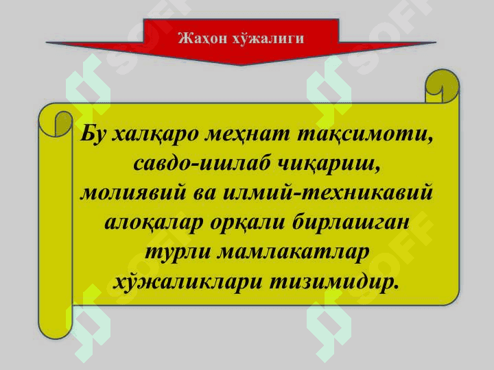 Жаҳон хўжалиги тўғрисидаги иқтисодий таълимотлар 2