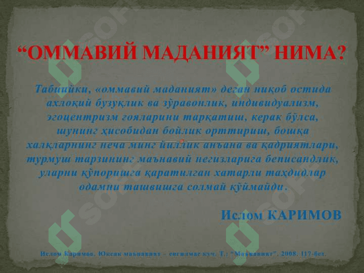Глобаллашув жараёнлари ва унинг замонавий шароитларда тарбияга таъсири (оммавий маданият, ахборот тахдидлари, диний экстремизм ва бошкалар) 4