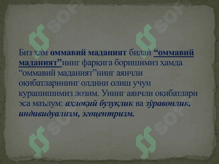 Глобаллашув жараёнлари ва унинг замонавий шароитларда тарбияга таъсири (оммавий маданият, ахборот тахдидлари, диний экстремизм ва бошкалар) 5