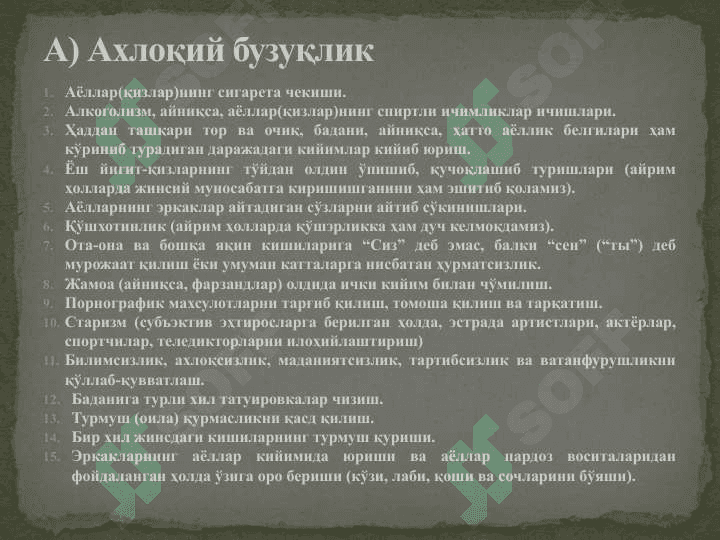 Глобаллашув жараёнлари ва унинг замонавий шароитларда тарбияга таъсири (оммавий маданият, ахборот тахдидлари, диний экстремизм ва бошкалар) 6