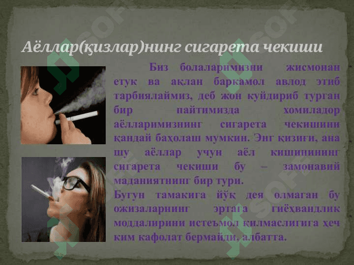 Глобаллашув жараёнлари ва унинг замонавий шароитларда тарбияга таъсири (оммавий маданият, ахборот тахдидлари, диний экстремизм ва бошкалар) 8