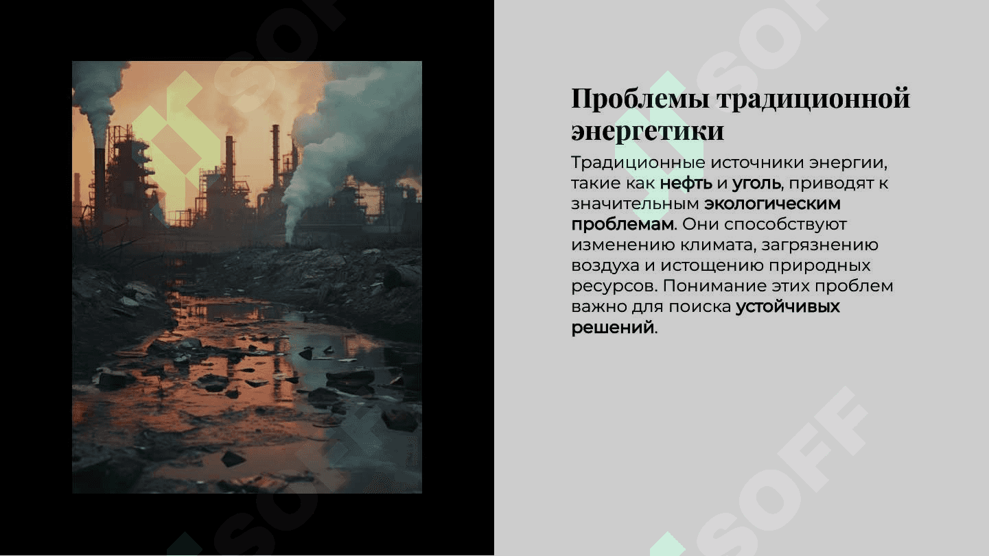 Альтернативные источники энергии 3