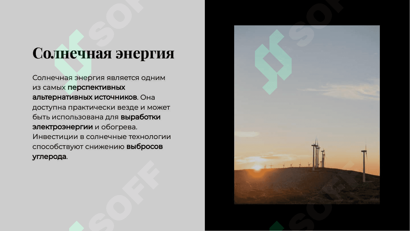 Альтернативные источники энергии 4