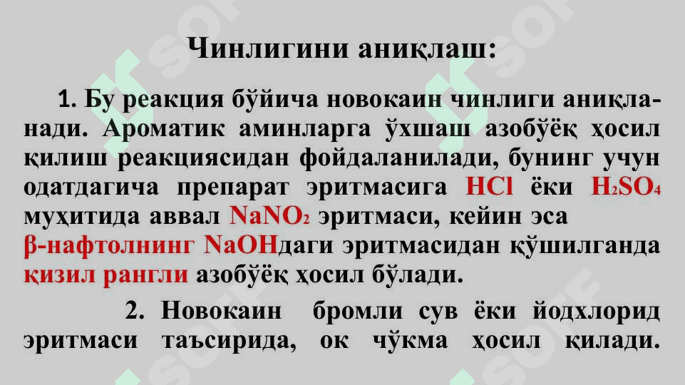 Ароматик бирикмалар гурҳига кирган новакаин ва  лидокаин дори воситалари 4