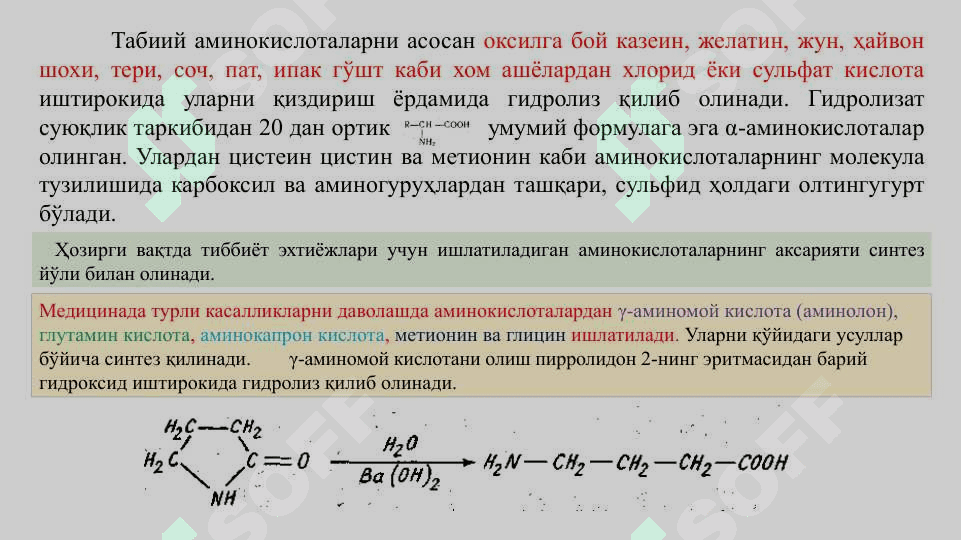 Аминокислоталар гуруҳига кирган дори воситалари 6