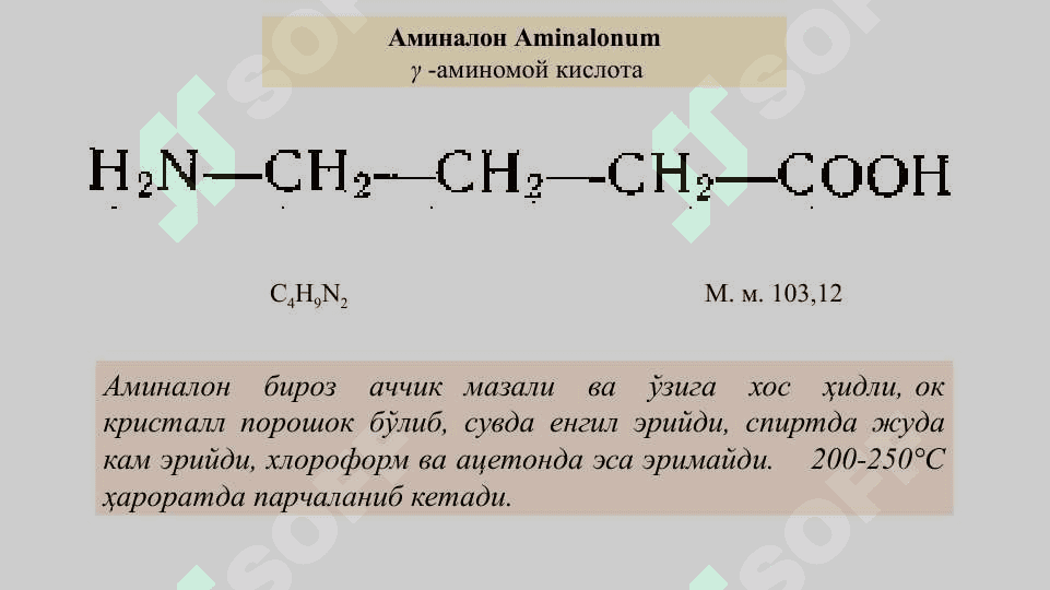 Аминокислоталар гуруҳига кирган дори воситалари 7