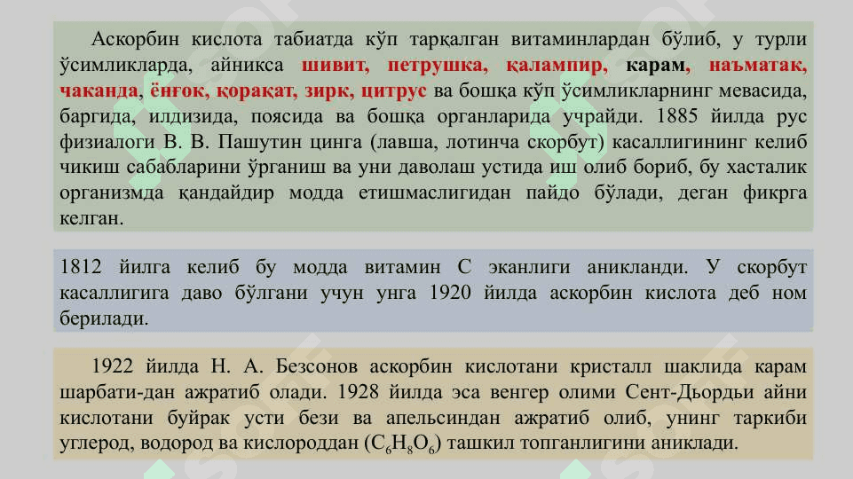 Таркибида аскорбин кислота ва глюкоза сақлаган дори маддалари 3