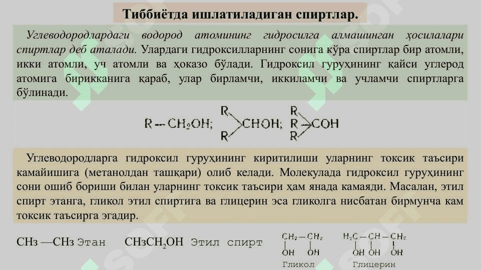 Таркибида спиртлар ва альдегидларнинг ҳосилаларини сақлаган дори маддалари 2