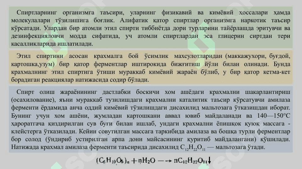 Таркибида спиртлар ва альдегидларнинг ҳосилаларини сақлаган дори маддалари 3